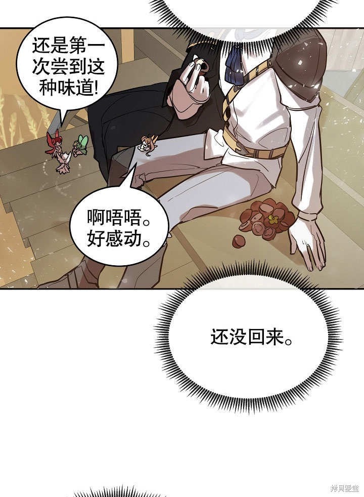 《会做料理的魔法师》漫画最新章节第6话免费下拉式在线观看章节第【92】张图片