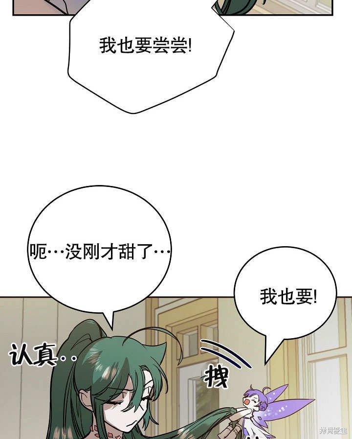 《会做料理的魔法师》漫画最新章节第7话免费下拉式在线观看章节第【69】张图片