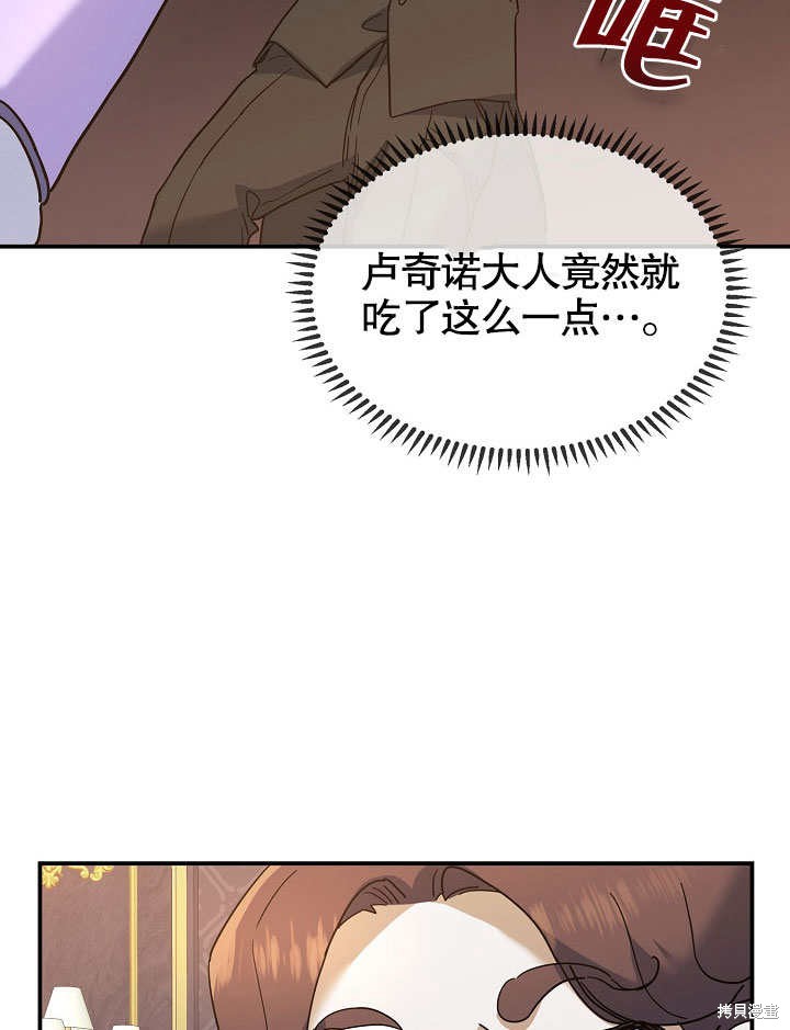 《会做料理的魔法师》漫画最新章节第24话免费下拉式在线观看章节第【81】张图片