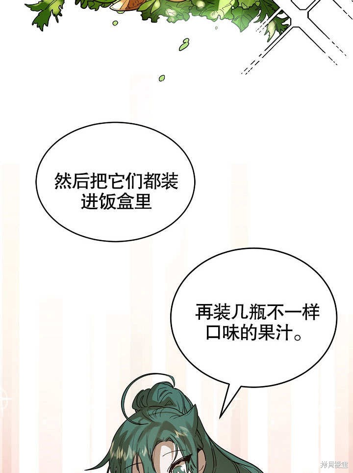 《会做料理的魔法师》漫画最新章节第6话免费下拉式在线观看章节第【33】张图片