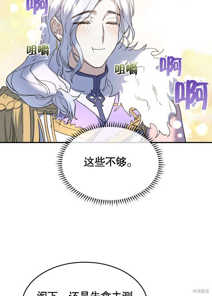 《会做料理的魔法师》漫画最新章节第25话免费下拉式在线观看章节第【60】张图片