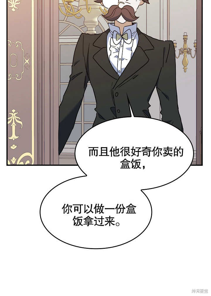 《会做料理的魔法师》漫画最新章节第22话免费下拉式在线观看章节第【53】张图片