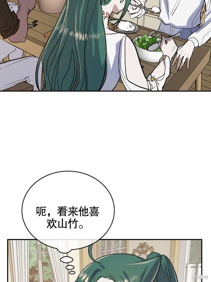 《会做料理的魔法师》漫画最新章节第11话免费下拉式在线观看章节第【60】张图片