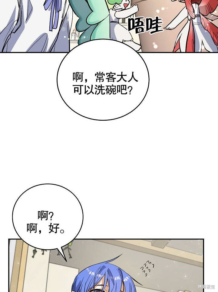 《会做料理的魔法师》漫画最新章节第11话免费下拉式在线观看章节第【43】张图片