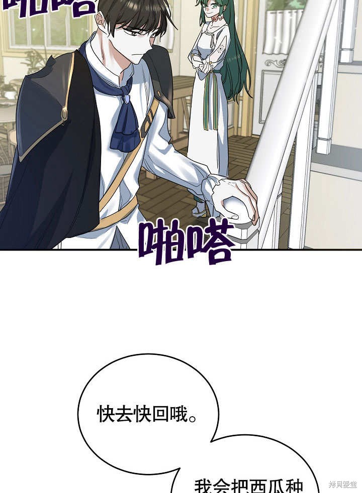 《会做料理的魔法师》漫画最新章节第18话免费下拉式在线观看章节第【8】张图片