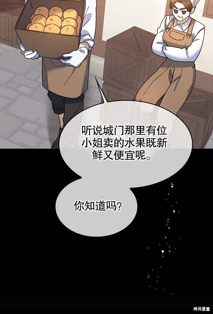 《会做料理的魔法师》漫画最新章节第24话免费下拉式在线观看章节第【10】张图片