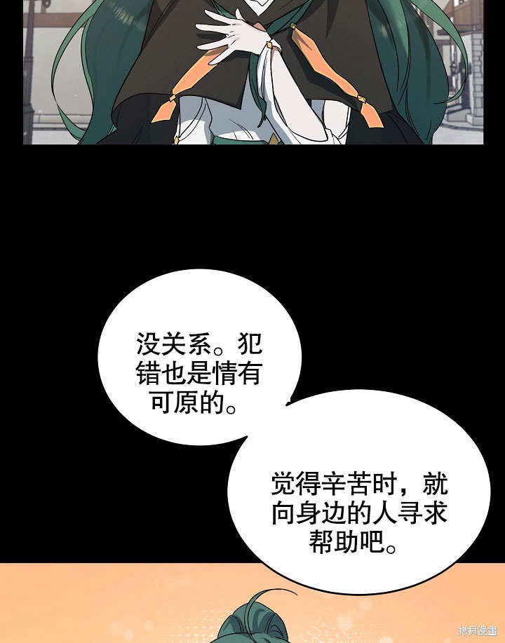 《会做料理的魔法师》漫画最新章节第16话免费下拉式在线观看章节第【76】张图片