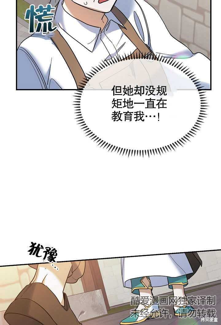 《会做料理的魔法师》漫画最新章节第24话免费下拉式在线观看章节第【55】张图片