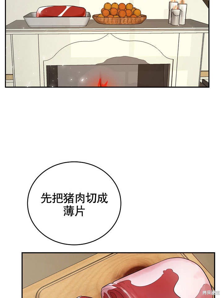 《会做料理的魔法师》漫画最新章节第11话免费下拉式在线观看章节第【8】张图片