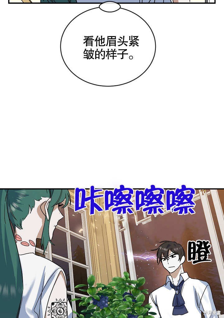 《会做料理的魔法师》漫画最新章节第18话免费下拉式在线观看章节第【72】张图片