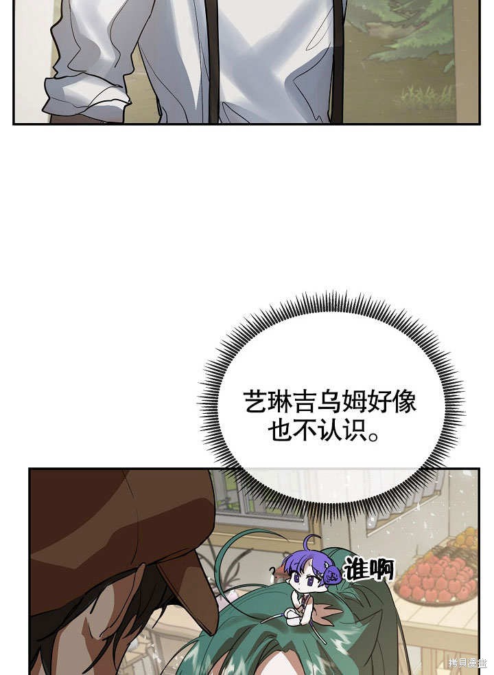 《会做料理的魔法师》漫画最新章节第8话免费下拉式在线观看章节第【2】张图片