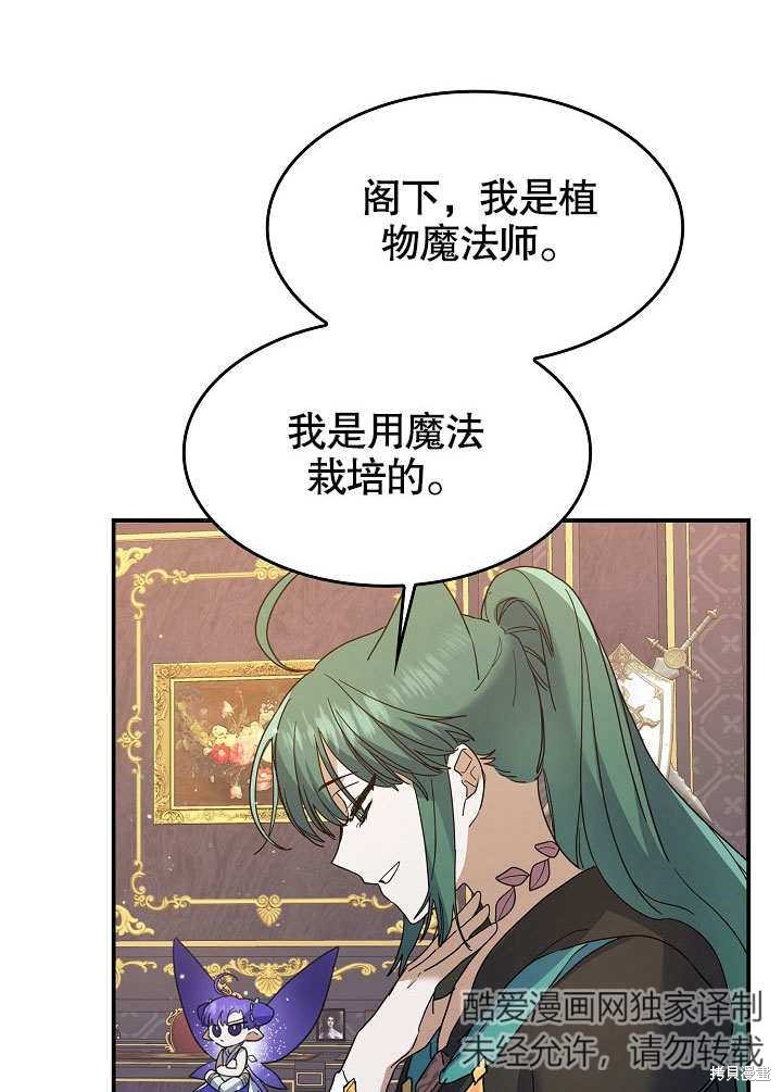 《会做料理的魔法师》漫画最新章节第25话免费下拉式在线观看章节第【48】张图片