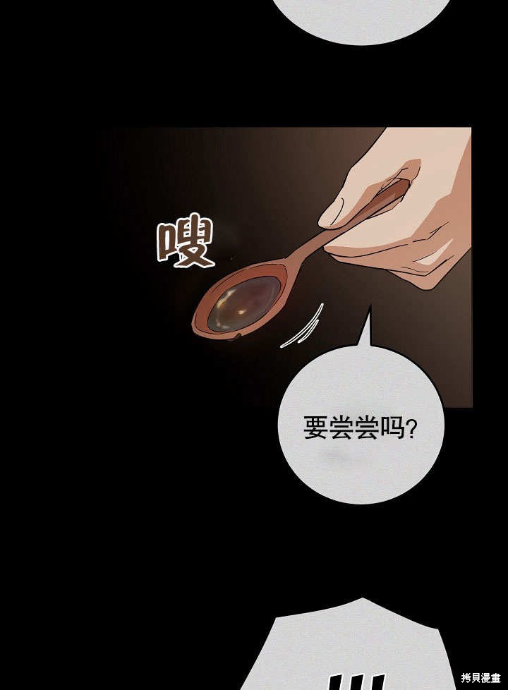 《会做料理的魔法师》漫画最新章节第17话免费下拉式在线观看章节第【67】张图片