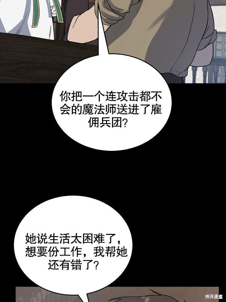 《会做料理的魔法师》漫画最新章节第16话免费下拉式在线观看章节第【47】张图片