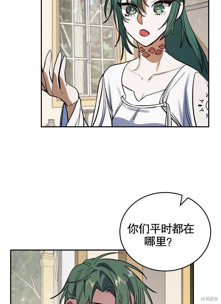 《会做料理的魔法师》漫画最新章节第9话免费下拉式在线观看章节第【74】张图片