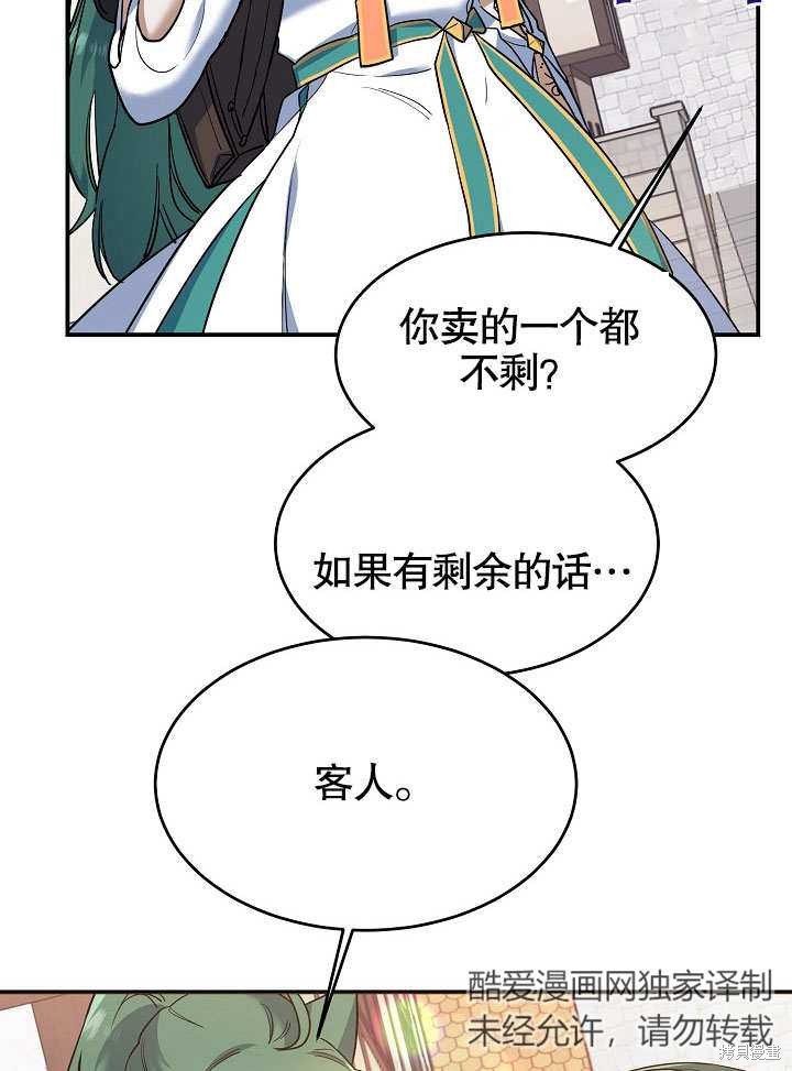 《会做料理的魔法师》漫画最新章节第21话免费下拉式在线观看章节第【42】张图片