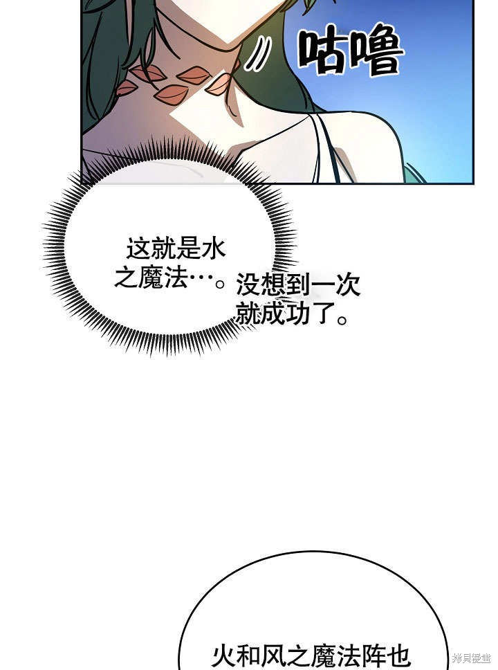 《会做料理的魔法师》漫画最新章节第5话免费下拉式在线观看章节第【71】张图片