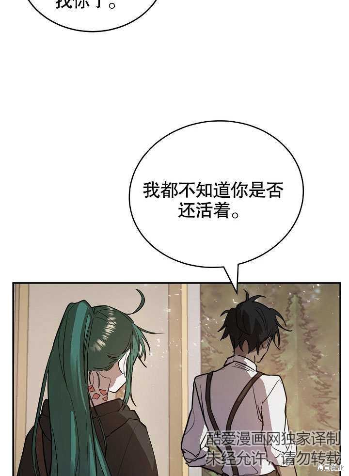 《会做料理的魔法师》漫画最新章节第8话免费下拉式在线观看章节第【38】张图片