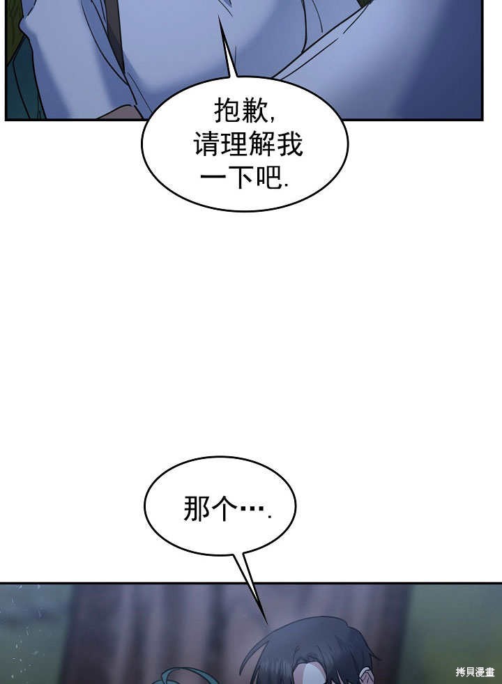 《会做料理的魔法师》漫画最新章节第29话免费下拉式在线观看章节第【40】张图片