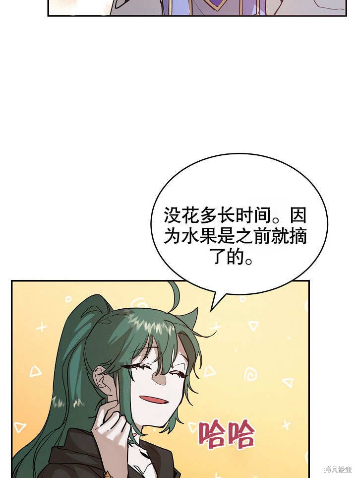 《会做料理的魔法师》漫画最新章节第6话免费下拉式在线观看章节第【55】张图片