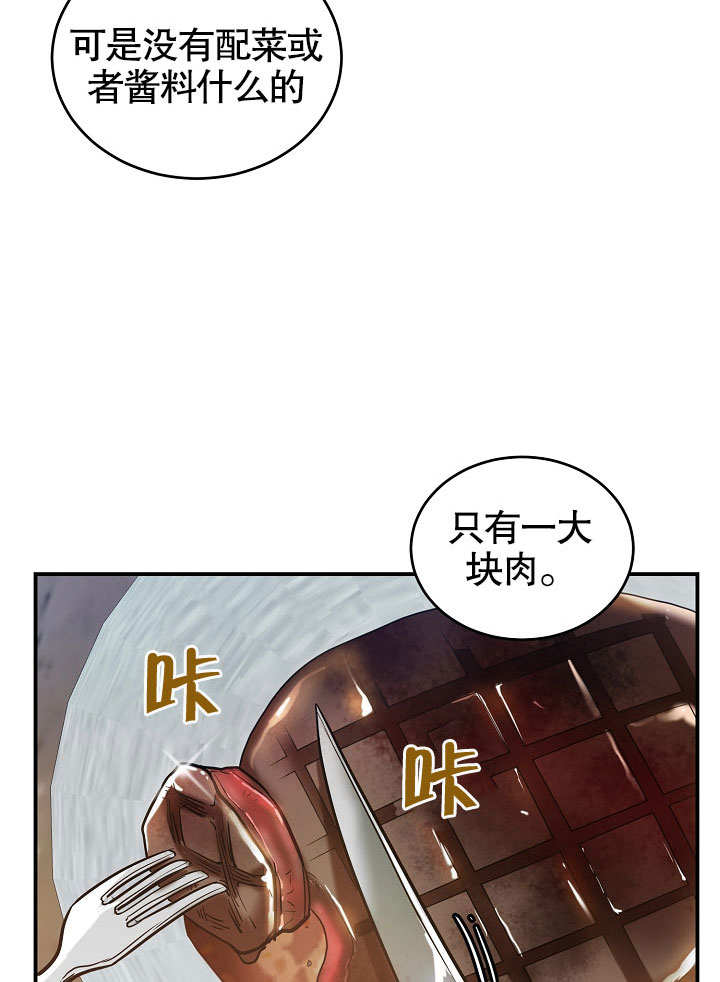 《会做料理的魔法师》漫画最新章节第2话免费下拉式在线观看章节第【22】张图片