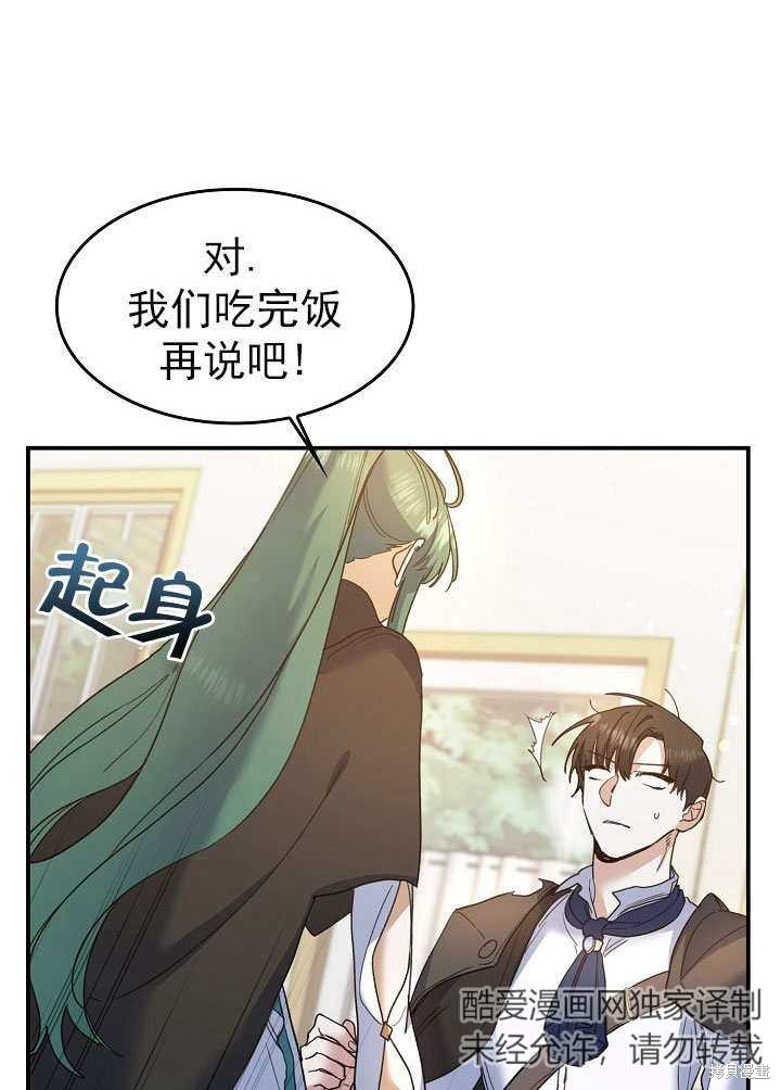 《会做料理的魔法师》漫画最新章节第28话免费下拉式在线观看章节第【66】张图片