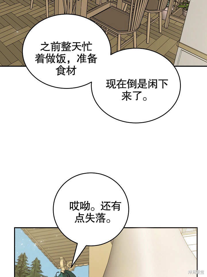 《会做料理的魔法师》漫画最新章节第14话免费下拉式在线观看章节第【17】张图片