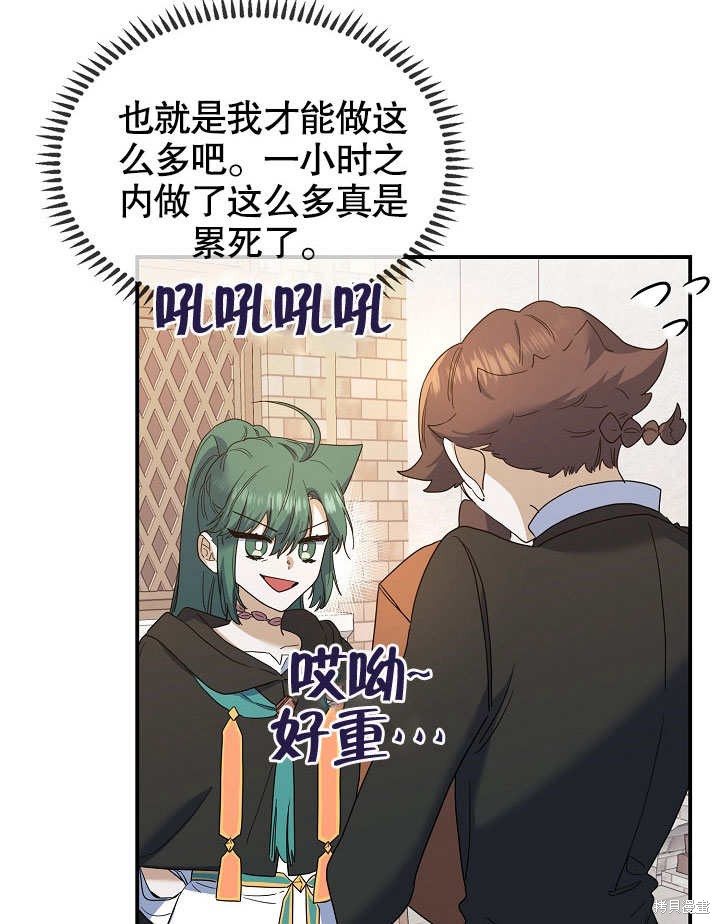 《会做料理的魔法师》漫画最新章节第23话免费下拉式在线观看章节第【8】张图片