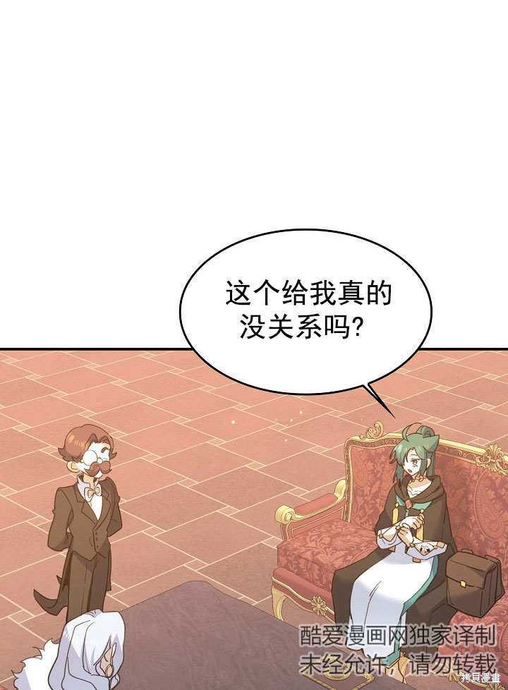 《会做料理的魔法师》漫画最新章节第26话免费下拉式在线观看章节第【81】张图片