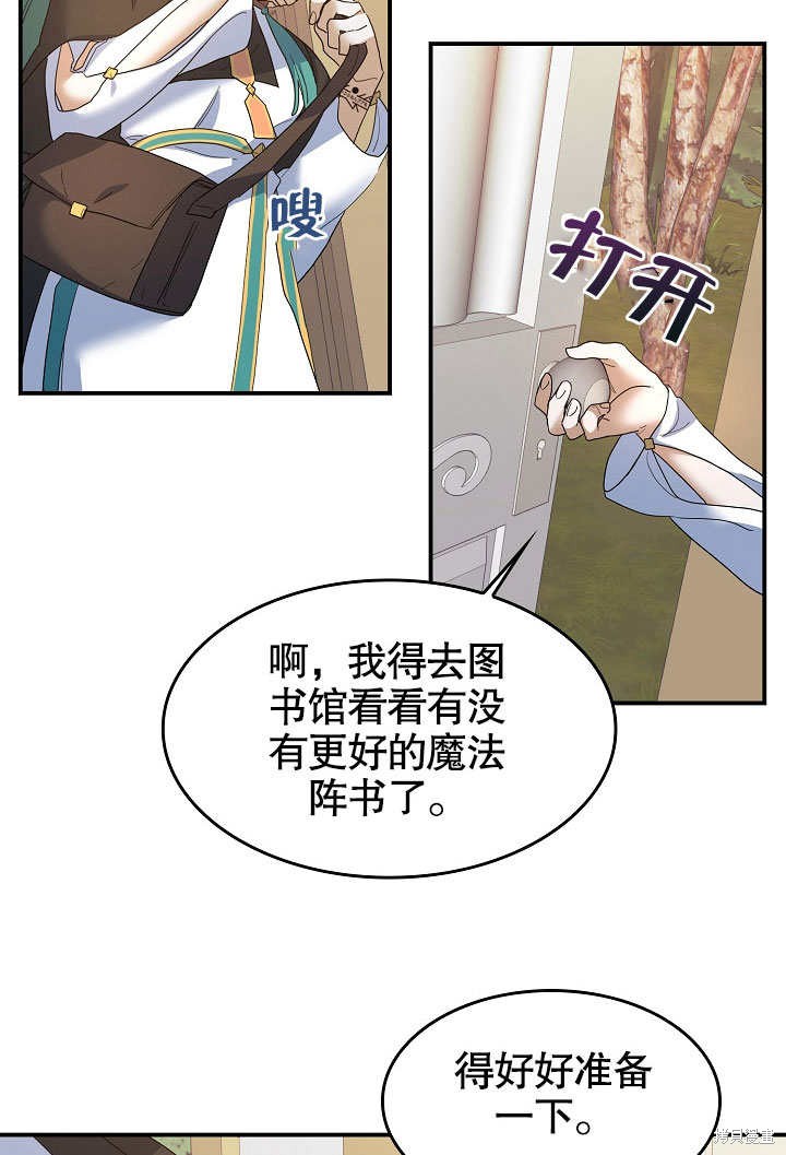 《会做料理的魔法师》漫画最新章节第24话免费下拉式在线观看章节第【70】张图片