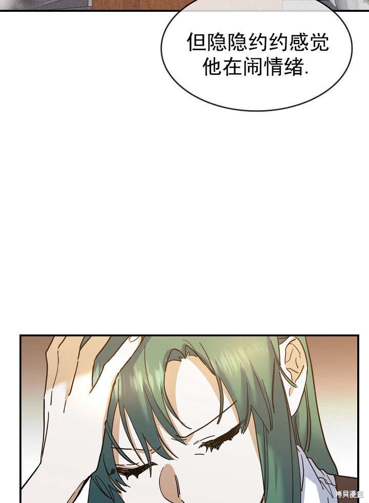 《会做料理的魔法师》漫画最新章节第29话免费下拉式在线观看章节第【50】张图片