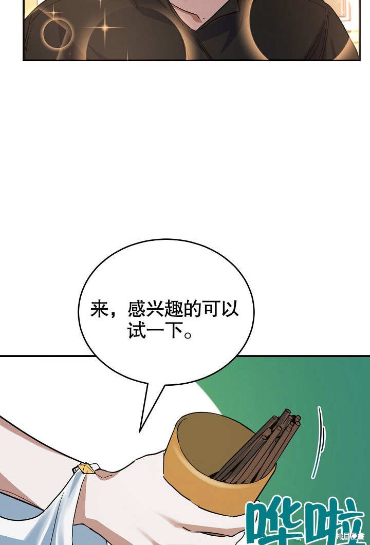 《会做料理的魔法师》漫画最新章节第18话免费下拉式在线观看章节第【50】张图片