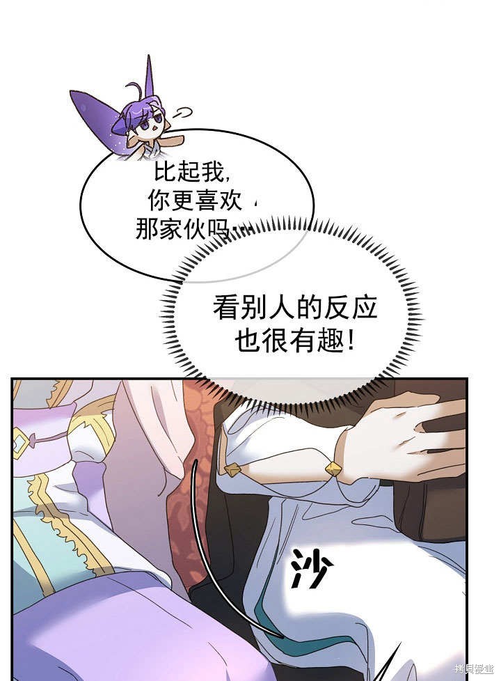 《会做料理的魔法师》漫画最新章节第26话免费下拉式在线观看章节第【32】张图片