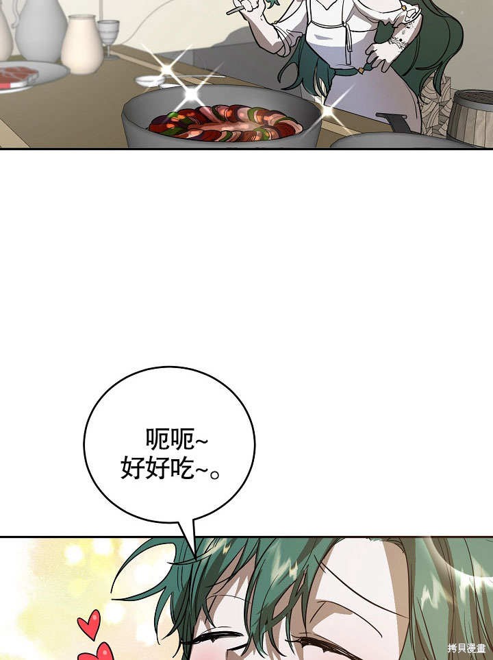 《会做料理的魔法师》漫画最新章节第6话免费下拉式在线观看章节第【27】张图片