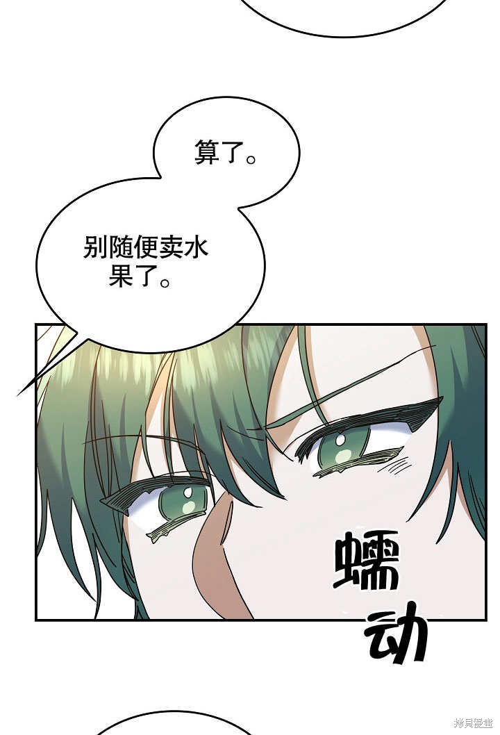 《会做料理的魔法师》漫画最新章节第24话免费下拉式在线观看章节第【23】张图片