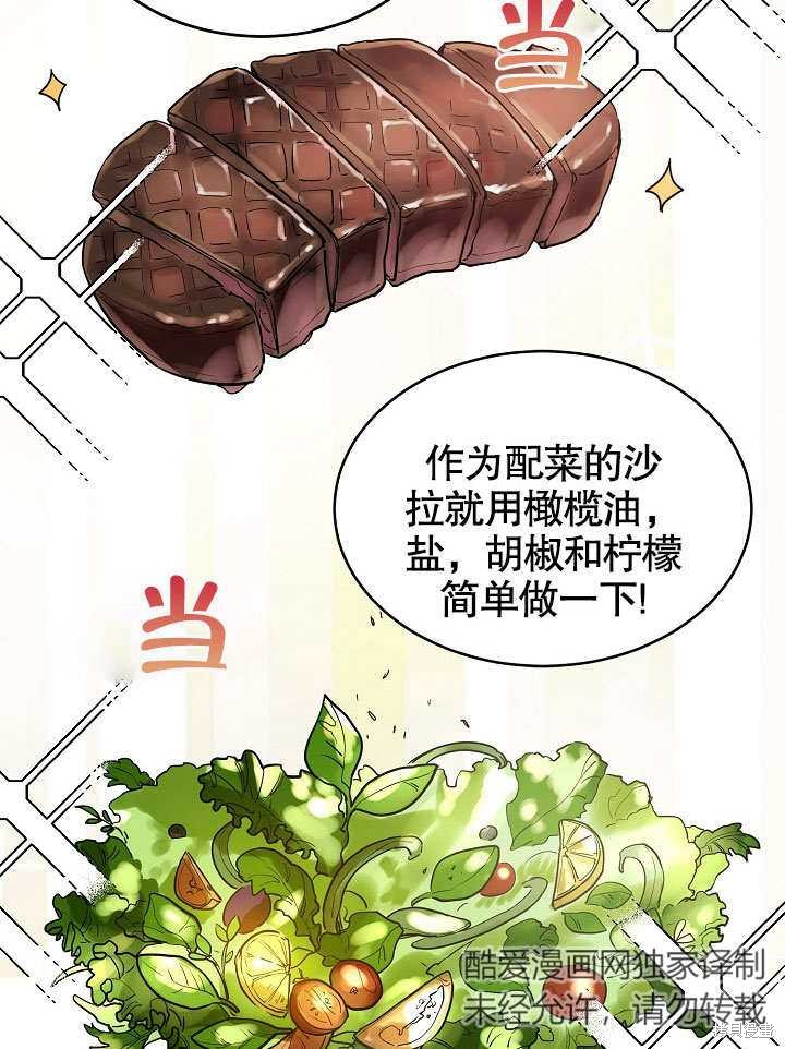 《会做料理的魔法师》漫画最新章节第6话免费下拉式在线观看章节第【32】张图片