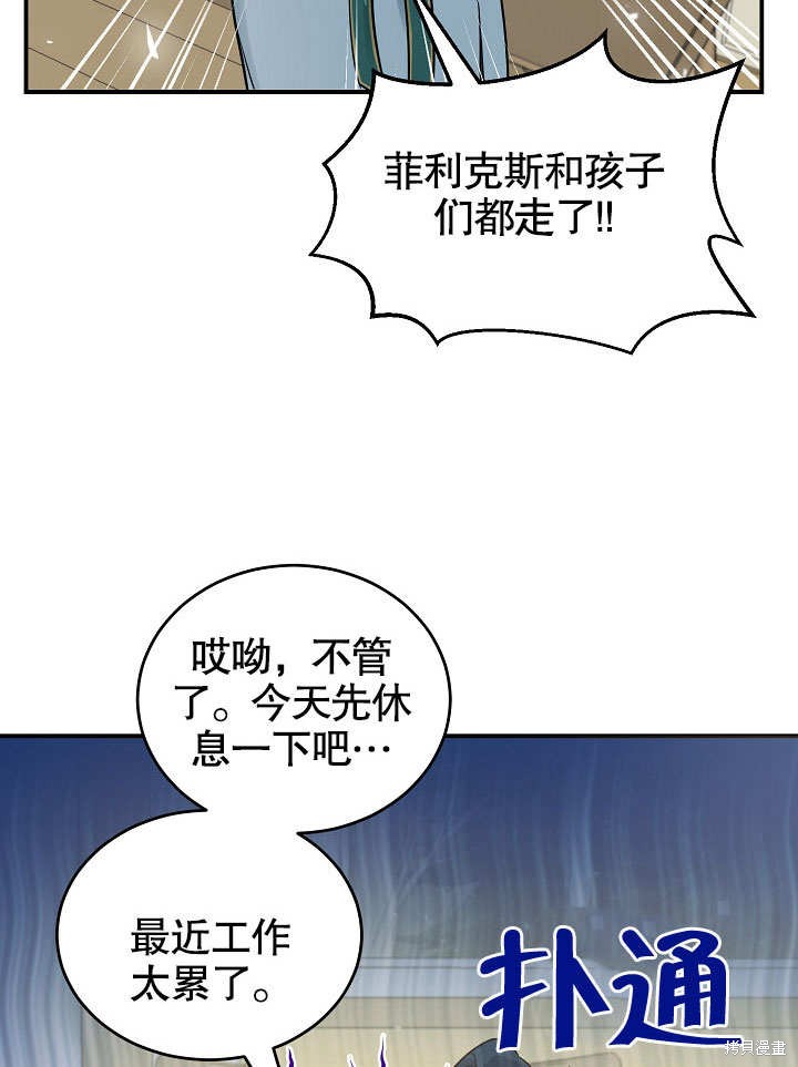 《会做料理的魔法师》漫画最新章节第19话免费下拉式在线观看章节第【69】张图片