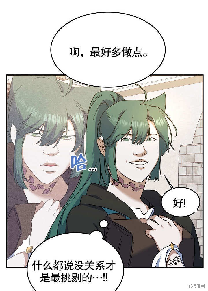 《会做料理的魔法师》漫画最新章节第22话免费下拉式在线观看章节第【54】张图片