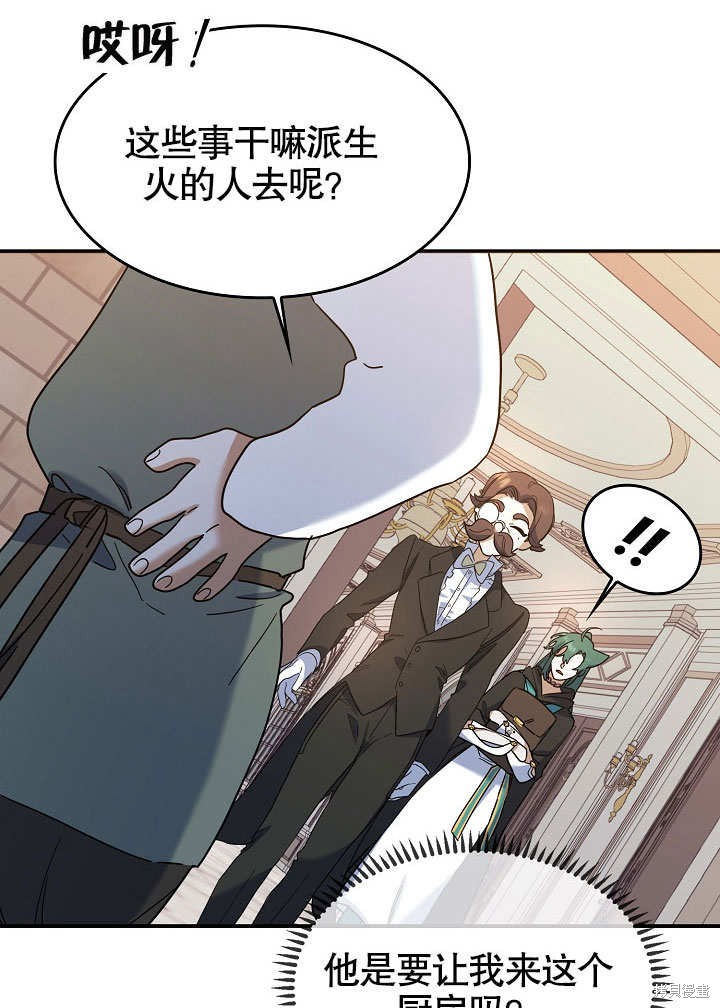 《会做料理的魔法师》漫画最新章节第22话免费下拉式在线观看章节第【37】张图片