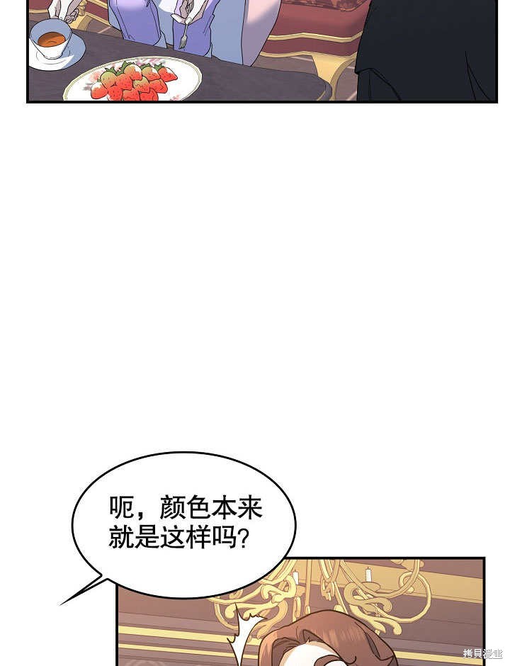 《会做料理的魔法师》漫画最新章节第24话免费下拉式在线观看章节第【91】张图片