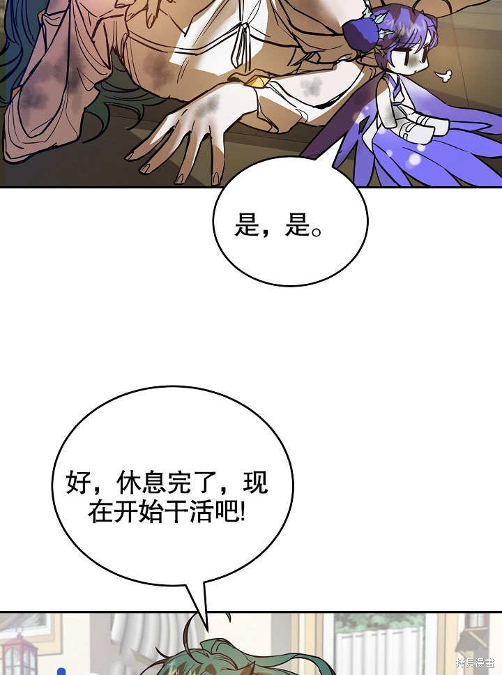 《会做料理的魔法师》漫画最新章节第5话免费下拉式在线观看章节第【26】张图片