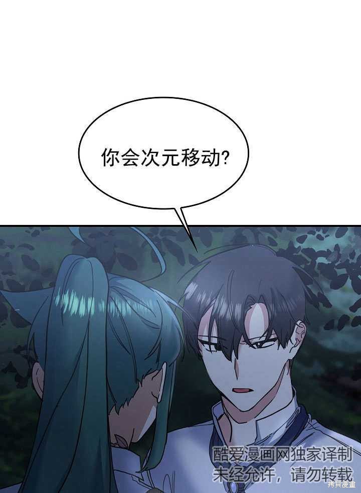 《会做料理的魔法师》漫画最新章节第29话免费下拉式在线观看章节第【7】张图片