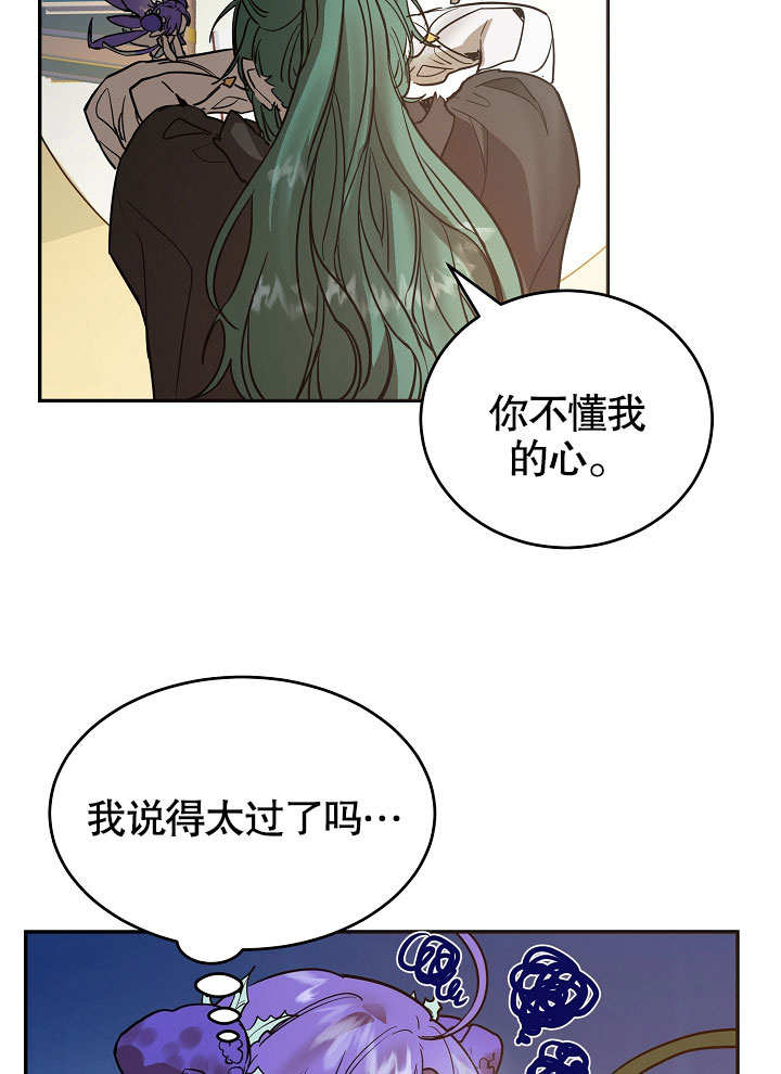 《会做料理的魔法师》漫画最新章节第3话免费下拉式在线观看章节第【76】张图片