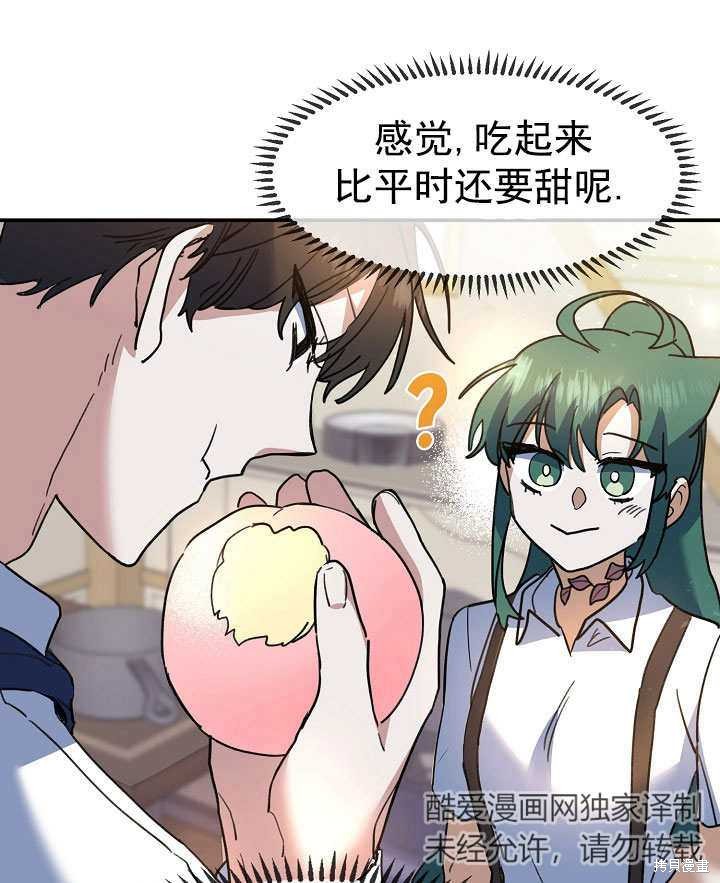 《会做料理的魔法师》漫画最新章节第29话免费下拉式在线观看章节第【85】张图片