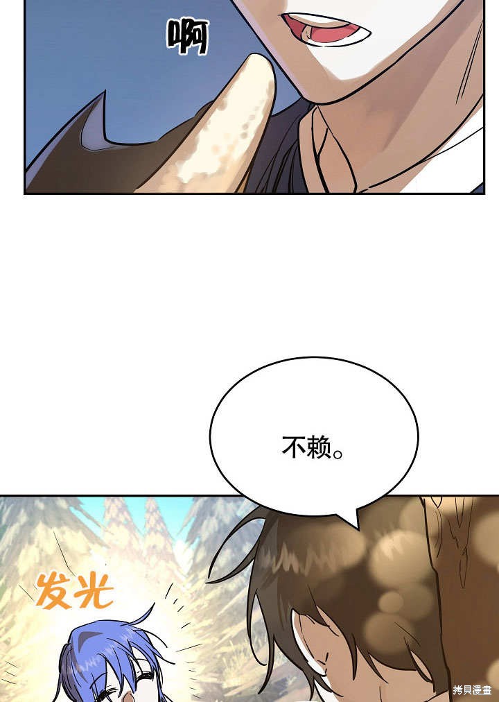 《会做料理的魔法师》漫画最新章节第4话免费下拉式在线观看章节第【27】张图片