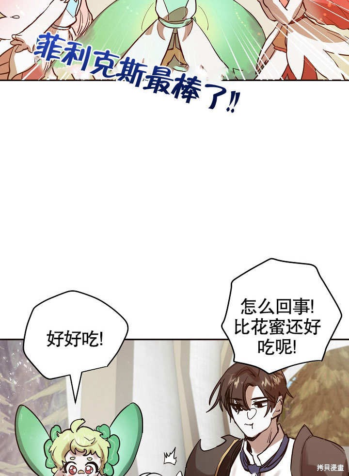 《会做料理的魔法师》漫画最新章节第6话免费下拉式在线观看章节第【89】张图片