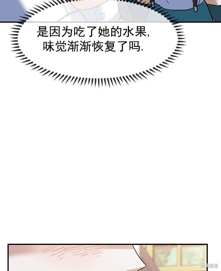 《会做料理的魔法师》漫画最新章节第29话免费下拉式在线观看章节第【86】张图片