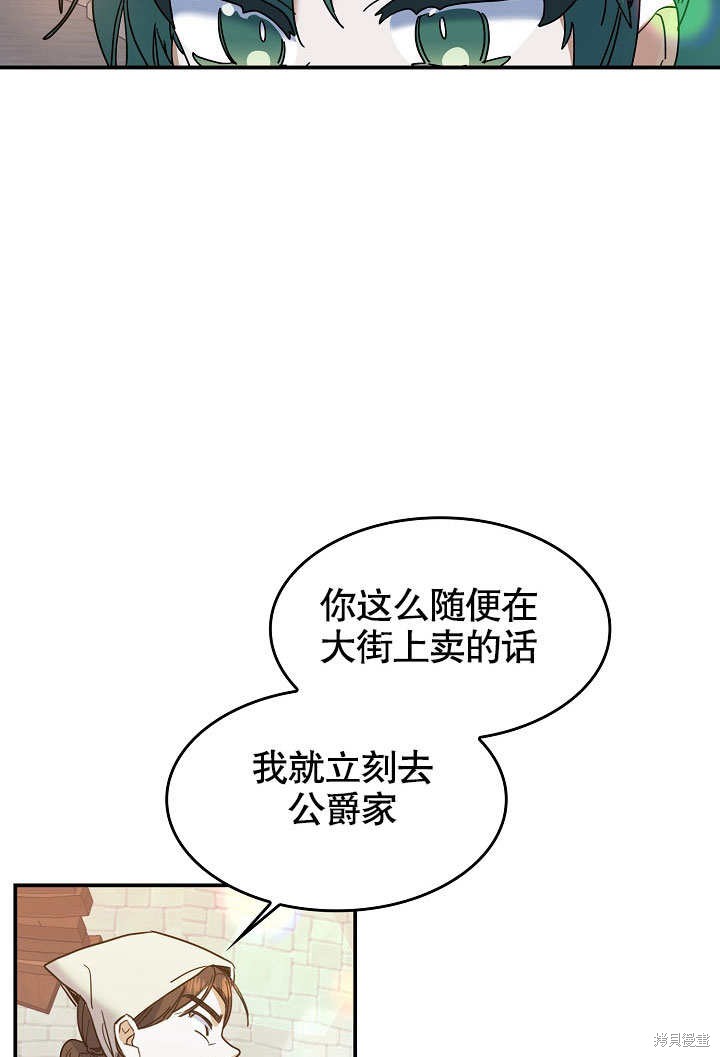 《会做料理的魔法师》漫画最新章节第24话免费下拉式在线观看章节第【25】张图片