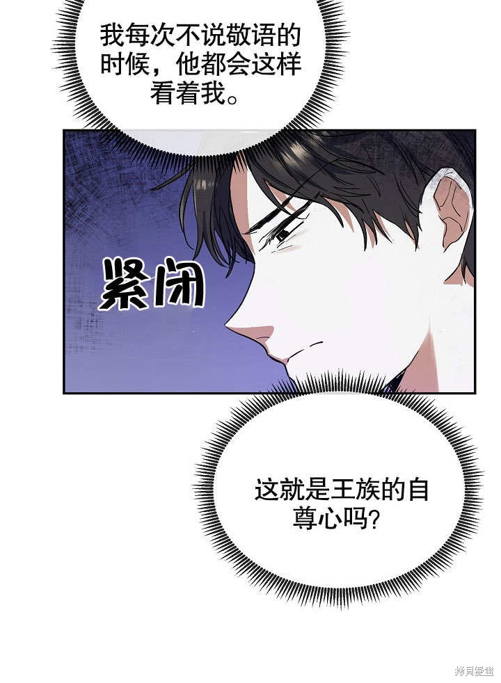 《会做料理的魔法师》漫画最新章节第13话免费下拉式在线观看章节第【36】张图片