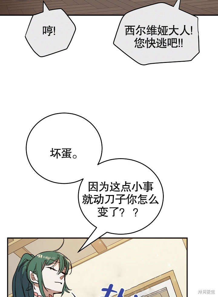 《会做料理的魔法师》漫画最新章节第13话免费下拉式在线观看章节第【23】张图片